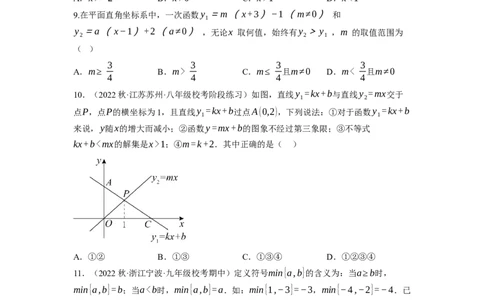 2.5一元一次不等式与一次函数（原卷版）_北师大初中数学_8下-北师大版初中数学_旧版-可参考_05习题试卷_1课时练习_同步练习（第1套）