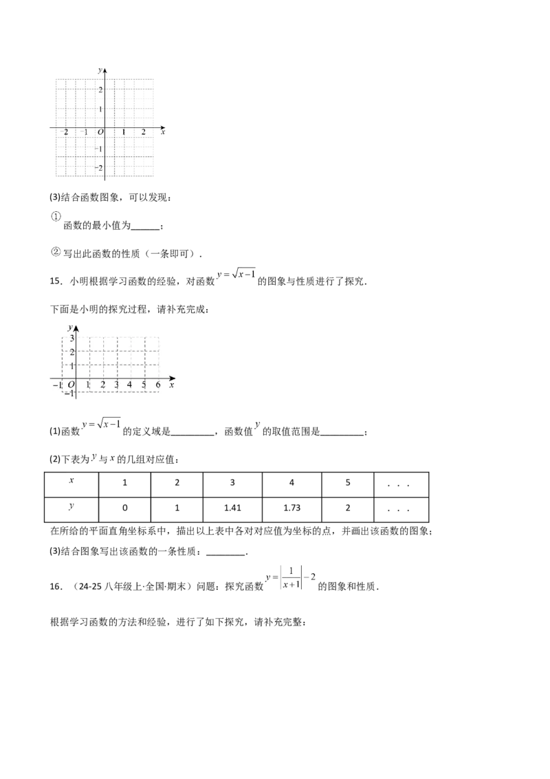 4.3一次函数的图象（题型专练）（原卷版）_北师大初中数学_8上-北师大版初中数学_初中数学北师大8上-2025秋季新版_第二套推荐25_04课件+教案+学案+练习（第4套）齐全_练习