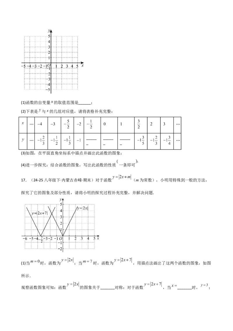 4.3一次函数的图象（题型专练）（原卷版）_北师大初中数学_8上-北师大版初中数学_初中数学北师大8上-2025秋季新版_第二套推荐25_04课件+教案+学案+练习（第4套）齐全_练习