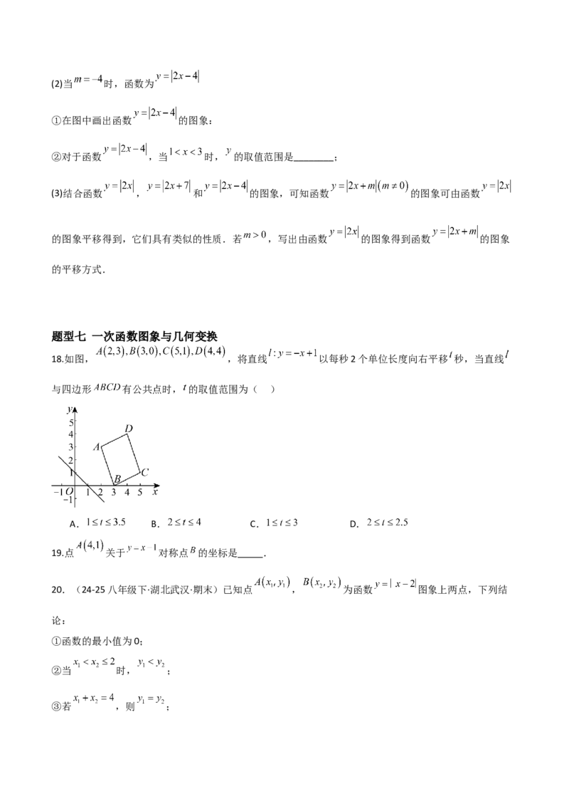 4.3一次函数的图象（题型专练）（原卷版）_北师大初中数学_8上-北师大版初中数学_初中数学北师大8上-2025秋季新版_第二套推荐25_04课件+教案+学案+练习（第4套）齐全_练习