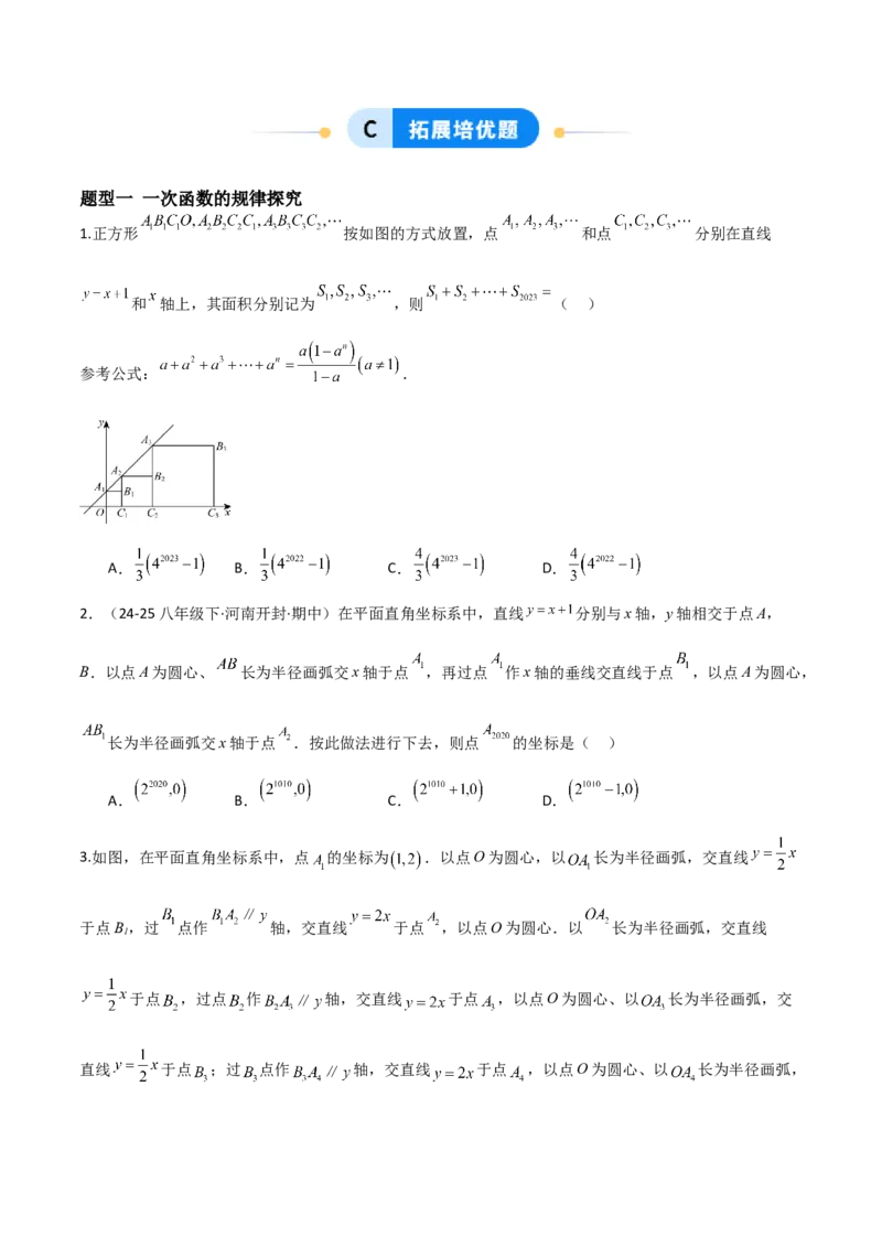 4.3一次函数的图象（题型专练）（原卷版）_北师大初中数学_8上-北师大版初中数学_初中数学北师大8上-2025秋季新版_第二套推荐25_04课件+教案+学案+练习（第4套）齐全_练习