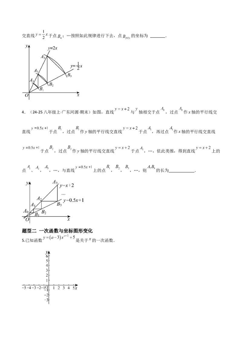 4.3一次函数的图象（题型专练）（原卷版）_北师大初中数学_8上-北师大版初中数学_初中数学北师大8上-2025秋季新版_第二套推荐25_04课件+教案+学案+练习（第4套）齐全_练习