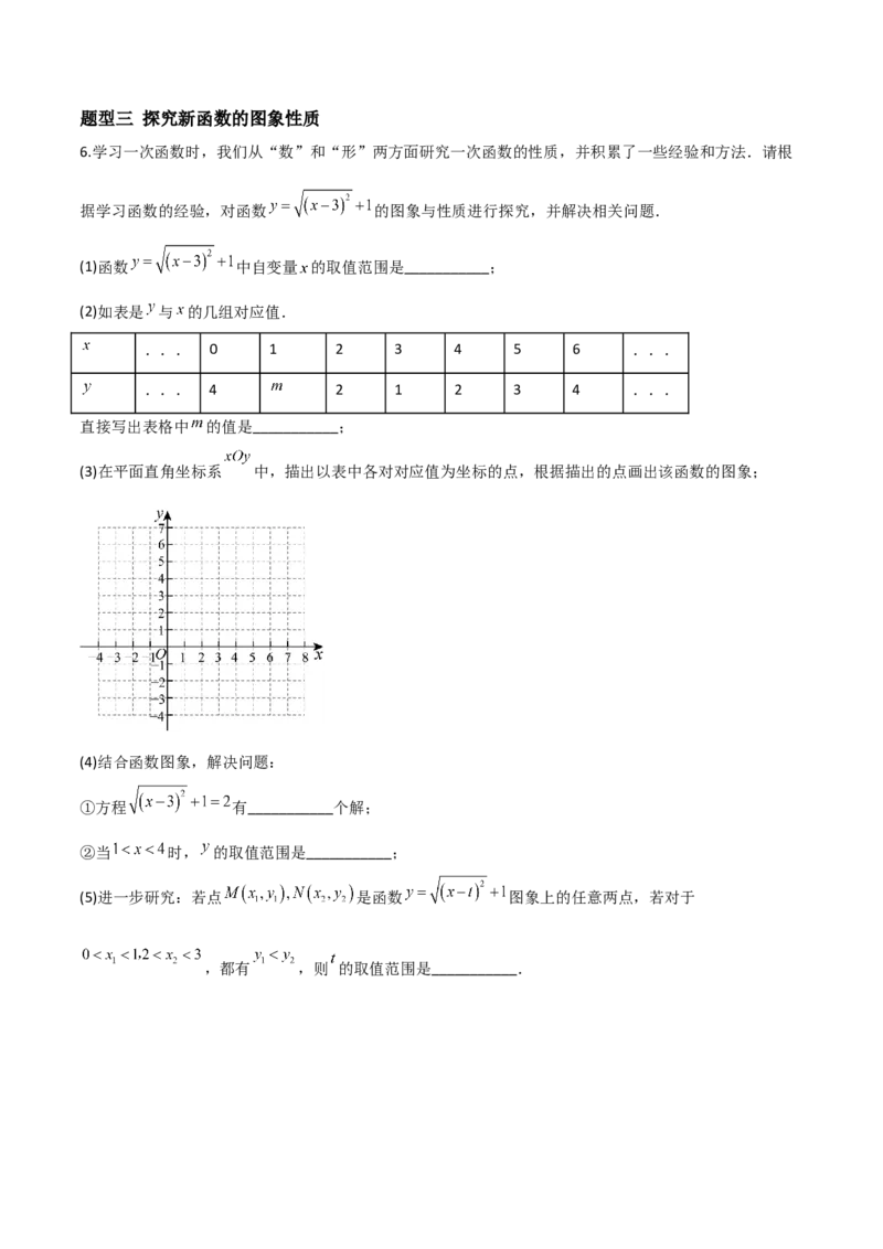4.3一次函数的图象（题型专练）（原卷版）_北师大初中数学_8上-北师大版初中数学_初中数学北师大8上-2025秋季新版_第二套推荐25_04课件+教案+学案+练习（第4套）齐全_练习