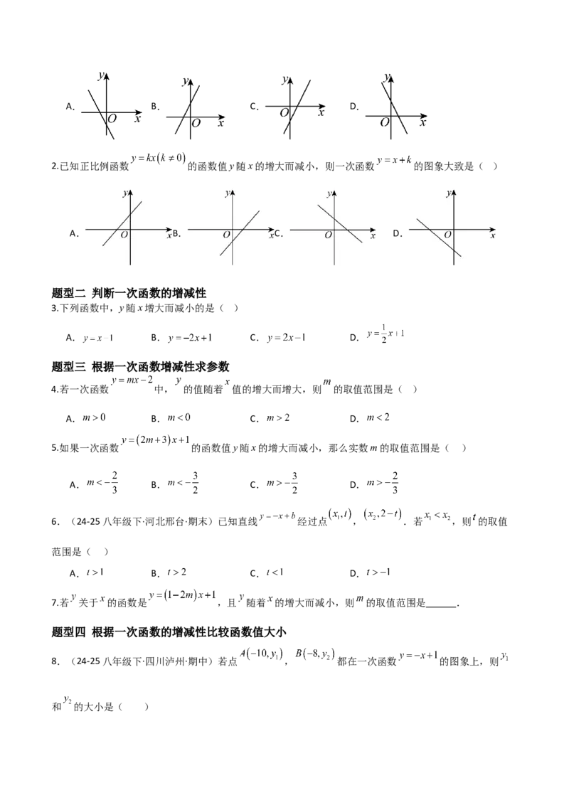 4.3一次函数的图象（题型专练）（原卷版）_北师大初中数学_8上-北师大版初中数学_初中数学北师大8上-2025秋季新版_第二套推荐25_04课件+教案+学案+练习（第4套）齐全_练习