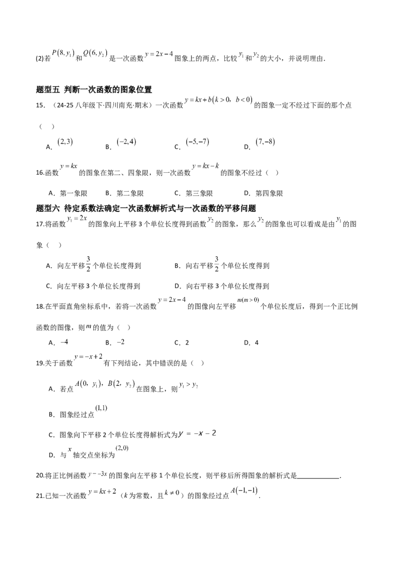 4.3一次函数的图象（题型专练）（原卷版）_北师大初中数学_8上-北师大版初中数学_初中数学北师大8上-2025秋季新版_第二套推荐25_04课件+教案+学案+练习（第4套）齐全_练习