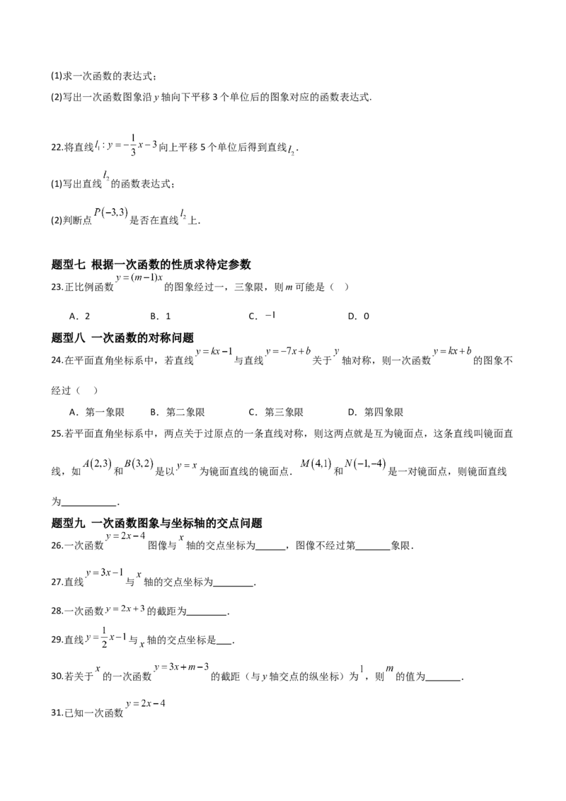 4.3一次函数的图象（题型专练）（原卷版）_北师大初中数学_8上-北师大版初中数学_初中数学北师大8上-2025秋季新版_第二套推荐25_04课件+教案+学案+练习（第4套）齐全_练习