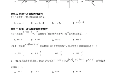 4.3一次函数的图象（题型专练）（原卷版）_北师大初中数学_8上-北师大版初中数学_初中数学北师大8上-2025秋季新版_第二套推荐25_04课件+教案+学案+练习（第4套）齐全_练习