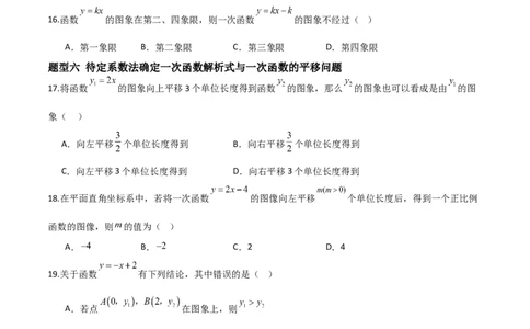 4.3一次函数的图象（题型专练）（原卷版）_北师大初中数学_8上-北师大版初中数学_初中数学北师大8上-2025秋季新版_第二套推荐25_04课件+教案+学案+练习（第4套）齐全_练习
