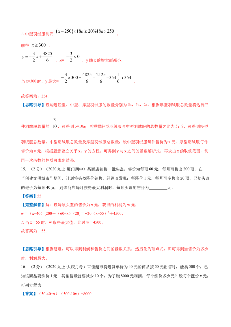 专题07一元二次方程的实际应用&mdash;销售问题（解析版）_北师大初中数学_9上-北师大版初中数学_06专项讲练_挑战压轴题2022-2023学年九年级数学上册压轴题专题精选汇编（北师大版）
