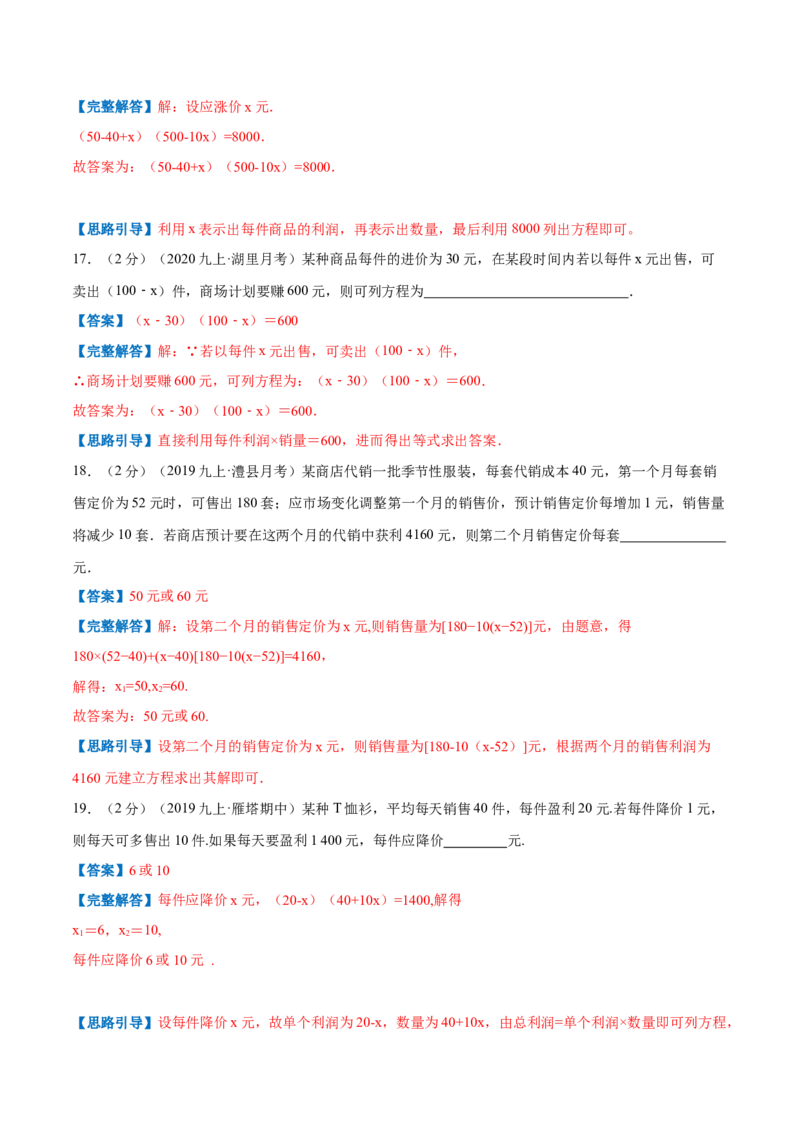 专题07一元二次方程的实际应用&mdash;销售问题（解析版）_北师大初中数学_9上-北师大版初中数学_06专项讲练_挑战压轴题2022-2023学年九年级数学上册压轴题专题精选汇编（北师大版）