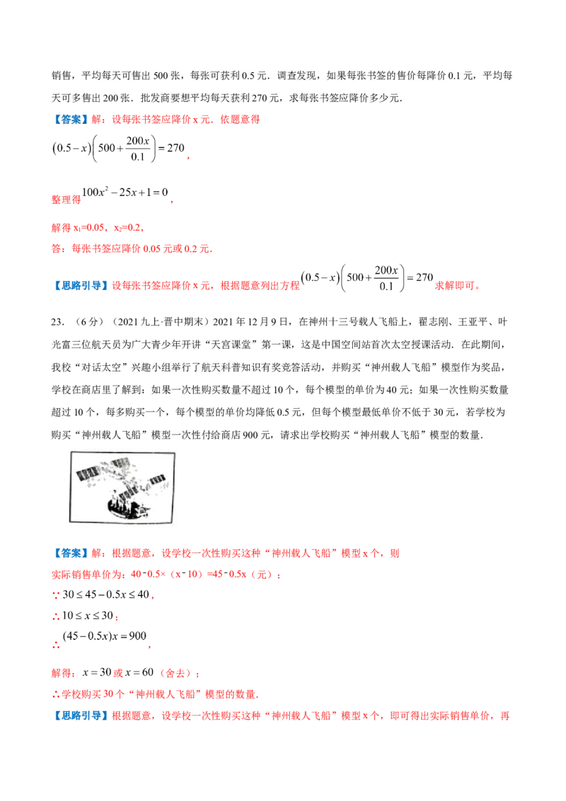 专题07一元二次方程的实际应用&mdash;销售问题（解析版）_北师大初中数学_9上-北师大版初中数学_06专项讲练_挑战压轴题2022-2023学年九年级数学上册压轴题专题精选汇编（北师大版）