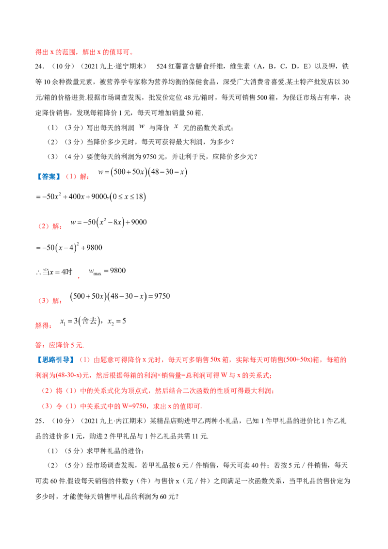专题07一元二次方程的实际应用&mdash;销售问题（解析版）_北师大初中数学_9上-北师大版初中数学_06专项讲练_挑战压轴题2022-2023学年九年级数学上册压轴题专题精选汇编（北师大版）