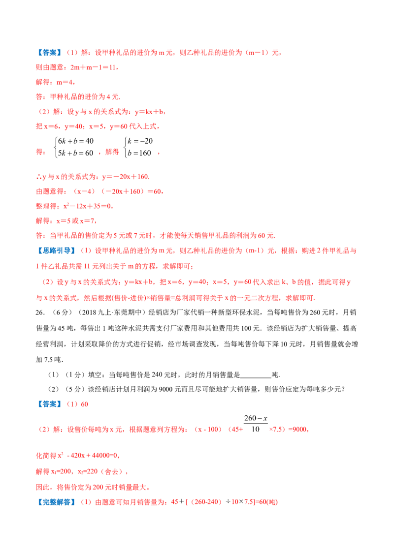 专题07一元二次方程的实际应用&mdash;销售问题（解析版）_北师大初中数学_9上-北师大版初中数学_06专项讲练_挑战压轴题2022-2023学年九年级数学上册压轴题专题精选汇编（北师大版）