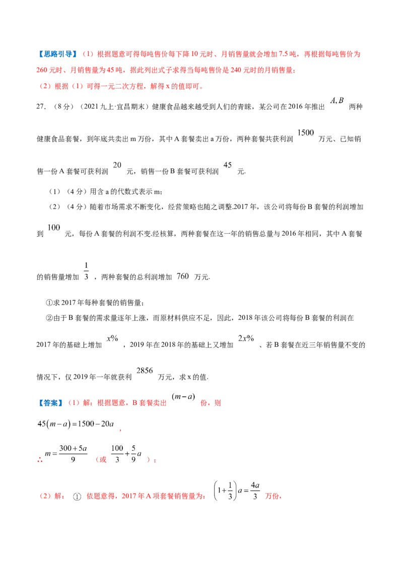 专题07一元二次方程的实际应用&mdash;销售问题（解析版）_北师大初中数学_9上-北师大版初中数学_06专项讲练_挑战压轴题2022-2023学年九年级数学上册压轴题专题精选汇编（北师大版）