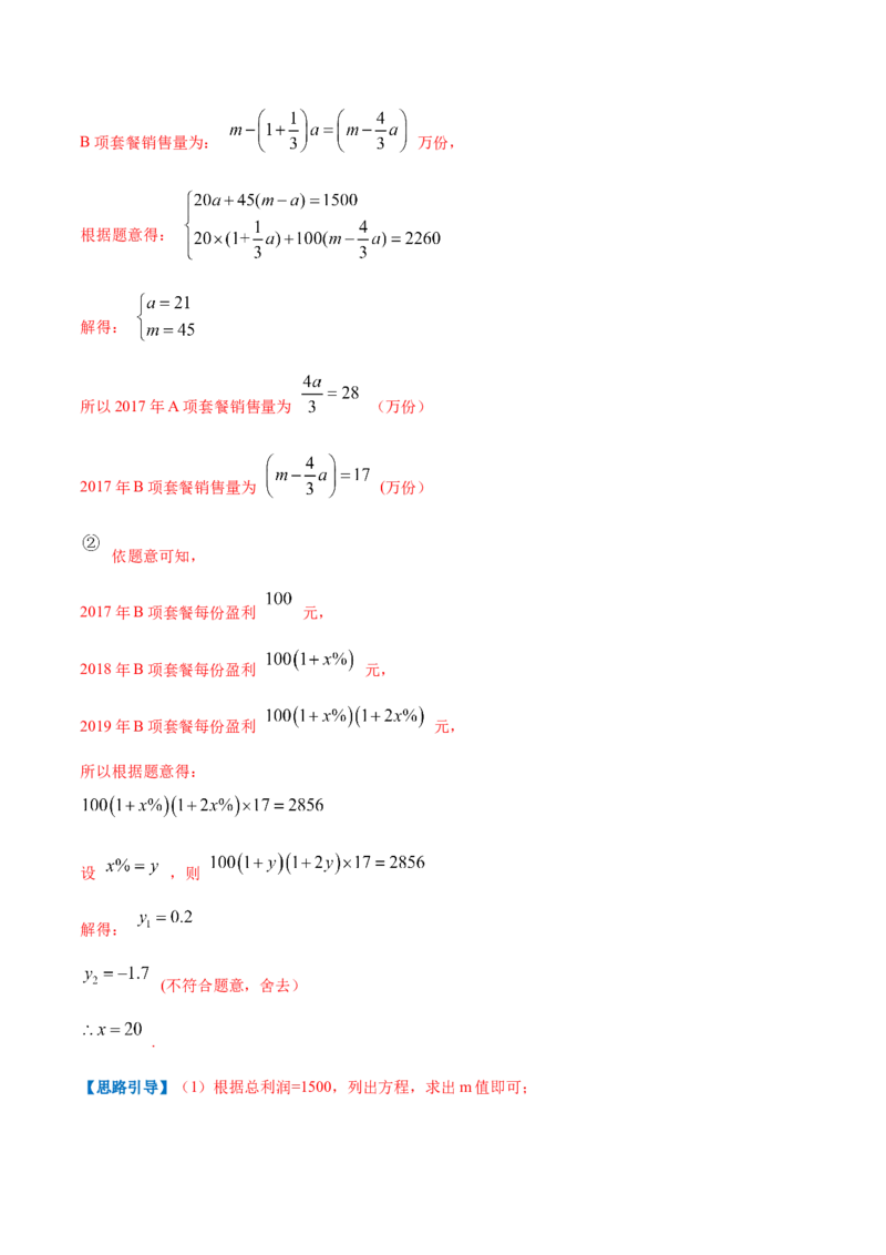 专题07一元二次方程的实际应用&mdash;销售问题（解析版）_北师大初中数学_9上-北师大版初中数学_06专项讲练_挑战压轴题2022-2023学年九年级数学上册压轴题专题精选汇编（北师大版）