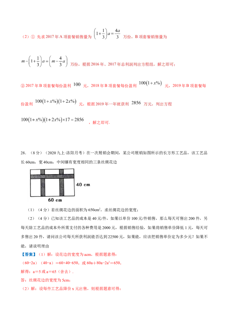 专题07一元二次方程的实际应用&mdash;销售问题（解析版）_北师大初中数学_9上-北师大版初中数学_06专项讲练_挑战压轴题2022-2023学年九年级数学上册压轴题专题精选汇编（北师大版）