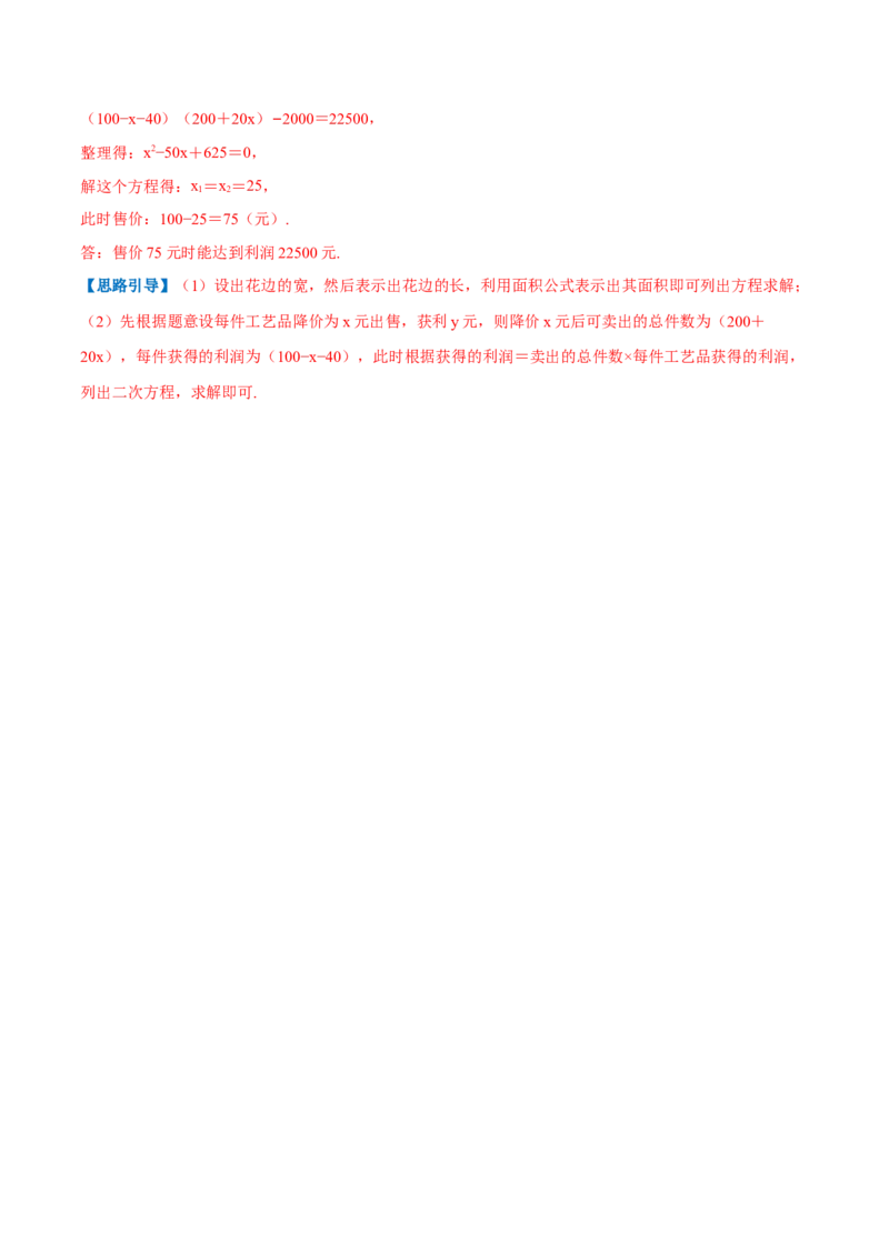 专题07一元二次方程的实际应用&mdash;销售问题（解析版）_北师大初中数学_9上-北师大版初中数学_06专项讲练_挑战压轴题2022-2023学年九年级数学上册压轴题专题精选汇编（北师大版）