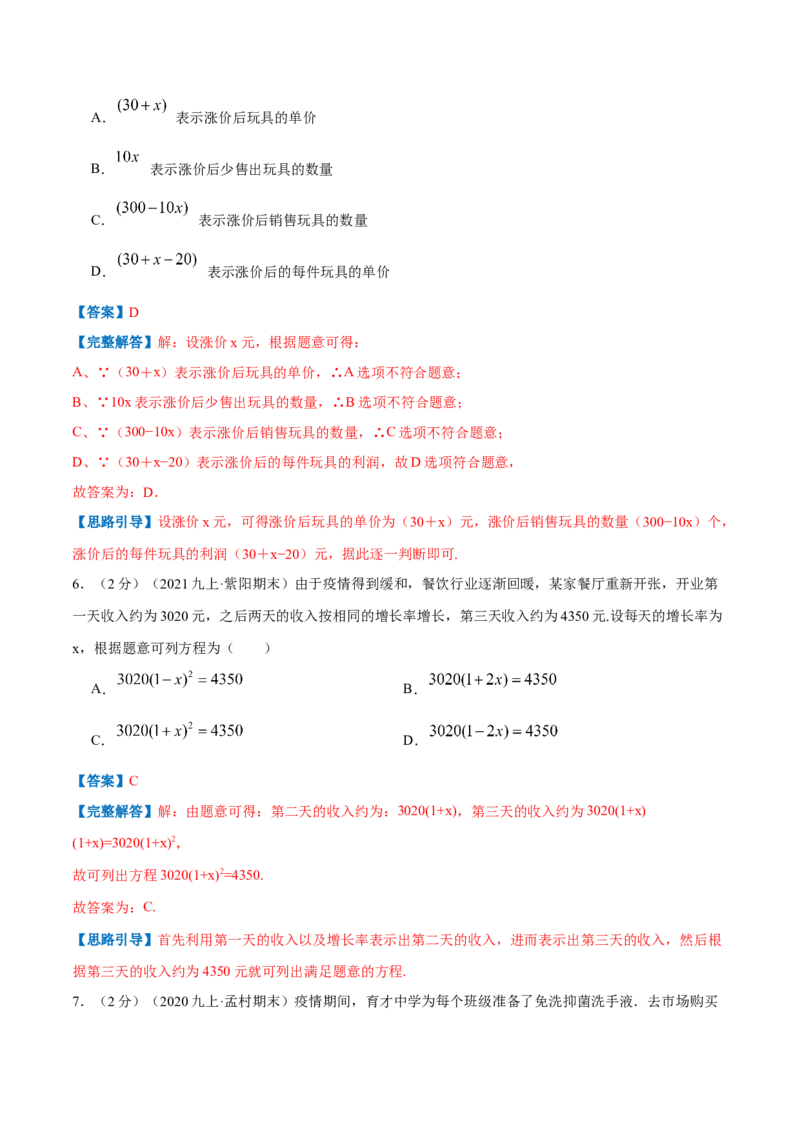 专题07一元二次方程的实际应用&mdash;销售问题（解析版）_北师大初中数学_9上-北师大版初中数学_06专项讲练_挑战压轴题2022-2023学年九年级数学上册压轴题专题精选汇编（北师大版）
