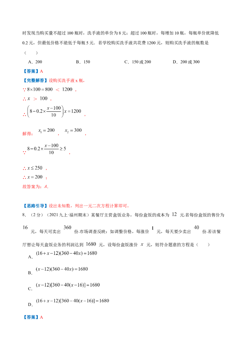专题07一元二次方程的实际应用&mdash;销售问题（解析版）_北师大初中数学_9上-北师大版初中数学_06专项讲练_挑战压轴题2022-2023学年九年级数学上册压轴题专题精选汇编（北师大版）