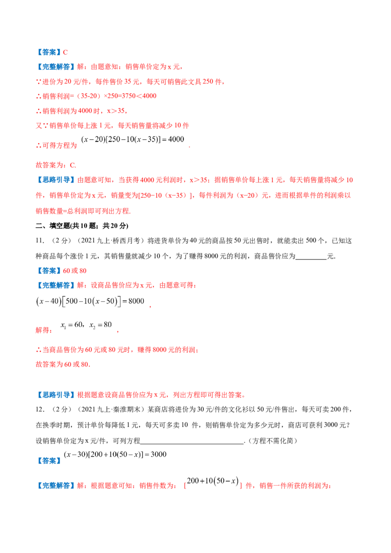专题07一元二次方程的实际应用&mdash;销售问题（解析版）_北师大初中数学_9上-北师大版初中数学_06专项讲练_挑战压轴题2022-2023学年九年级数学上册压轴题专题精选汇编（北师大版）
