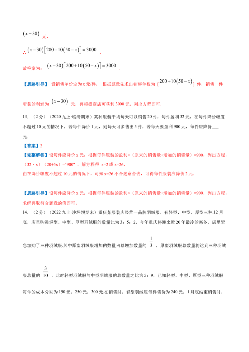 专题07一元二次方程的实际应用&mdash;销售问题（解析版）_北师大初中数学_9上-北师大版初中数学_06专项讲练_挑战压轴题2022-2023学年九年级数学上册压轴题专题精选汇编（北师大版）