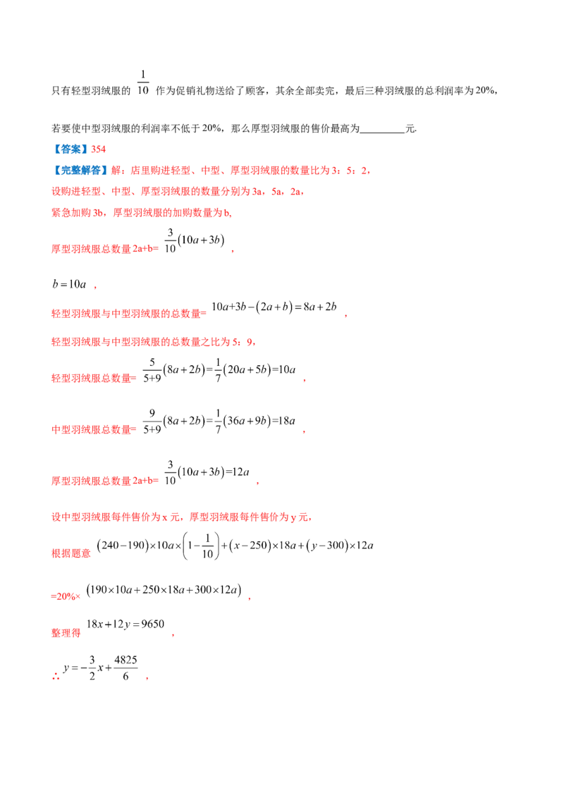 专题07一元二次方程的实际应用&mdash;销售问题（解析版）_北师大初中数学_9上-北师大版初中数学_06专项讲练_挑战压轴题2022-2023学年九年级数学上册压轴题专题精选汇编（北师大版）