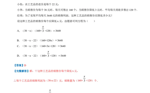专题07一元二次方程的实际应用&mdash;销售问题（解析版）_北师大初中数学_9上-北师大版初中数学_06专项讲练_挑战压轴题2022-2023学年九年级数学上册压轴题专题精选汇编（北师大版）