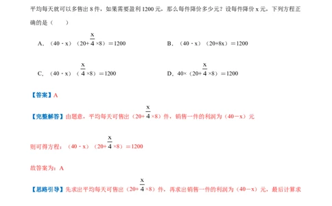 专题07一元二次方程的实际应用&mdash;销售问题（解析版）_北师大初中数学_9上-北师大版初中数学_06专项讲练_挑战压轴题2022-2023学年九年级数学上册压轴题专题精选汇编（北师大版）