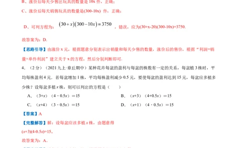 专题07一元二次方程的实际应用&mdash;销售问题（解析版）_北师大初中数学_9上-北师大版初中数学_06专项讲练_挑战压轴题2022-2023学年九年级数学上册压轴题专题精选汇编（北师大版）