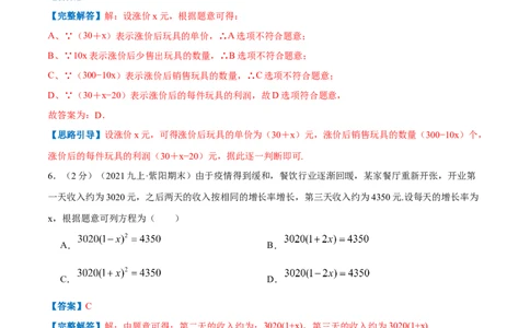 专题07一元二次方程的实际应用&mdash;销售问题（解析版）_北师大初中数学_9上-北师大版初中数学_06专项讲练_挑战压轴题2022-2023学年九年级数学上册压轴题专题精选汇编（北师大版）