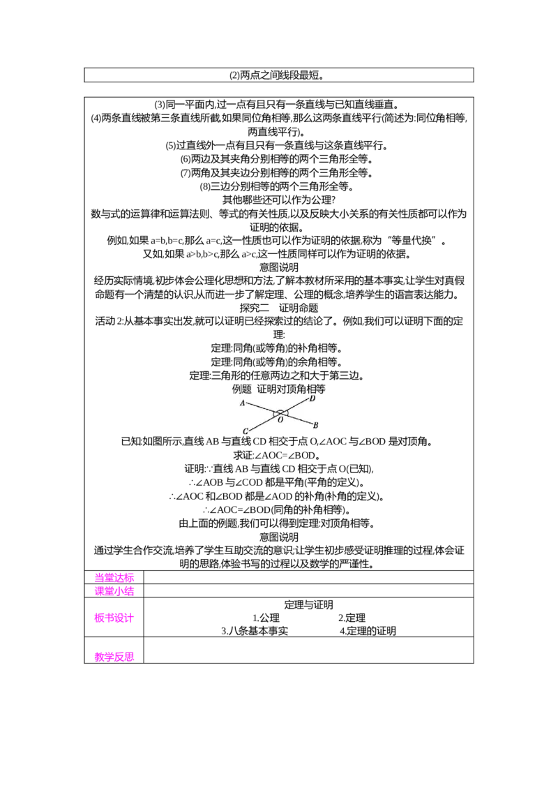 7.1第3课时定理与证明教案（表格式）2025-2026学年数学北师大版（2024）八年级上册_北师大初中数学_8上-北师大版初中数学_初中数学北师大8上-2025秋季新版_第二套推荐25