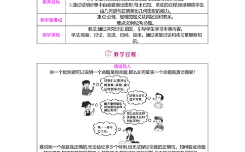 7.1第3课时定理与证明教案（表格式）2025-2026学年数学北师大版（2024）八年级上册_北师大初中数学_8上-北师大版初中数学_初中数学北师大8上-2025秋季新版_第二套推荐25