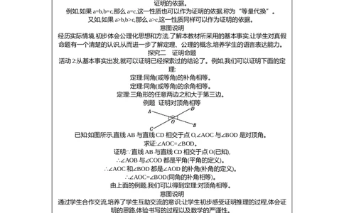 7.1第3课时定理与证明教案（表格式）2025-2026学年数学北师大版（2024）八年级上册_北师大初中数学_8上-北师大版初中数学_初中数学北师大8上-2025秋季新版_第二套推荐25