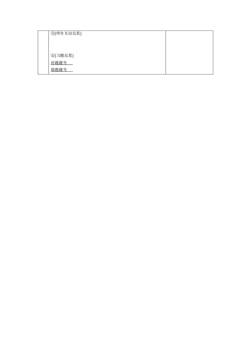 6.4用图象表示变量之间的关系第2课时教案（表格式）2024-2025学年北师大版数学七年级下册_北师大初中数学_7下-北师大版初中数学_7下-初中数学北师大版（2025春季新版）持续更新