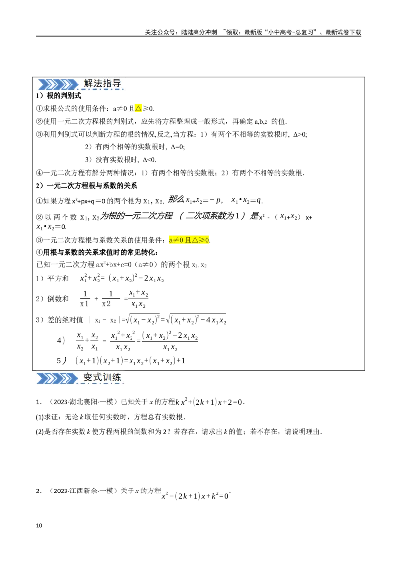 中考大题01数与式及方程（组）中的计算问题（8大题型）（原卷版）_02中考总复习（2026版更新中）_02-数学-中考总复习_2024年中考复习资料_二轮复习资料_大题精做