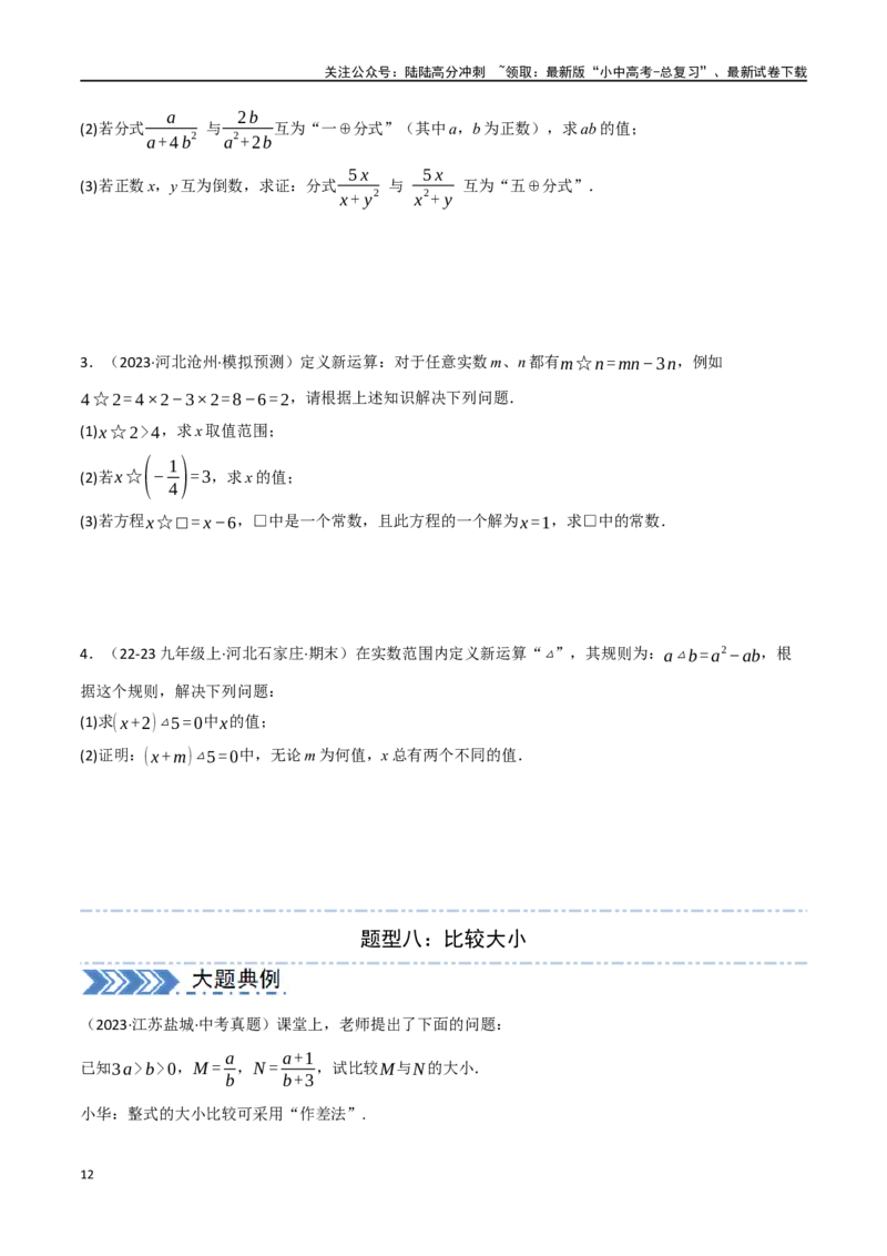 中考大题01数与式及方程（组）中的计算问题（8大题型）（原卷版）_02中考总复习（2026版更新中）_02-数学-中考总复习_2024年中考复习资料_二轮复习资料_大题精做