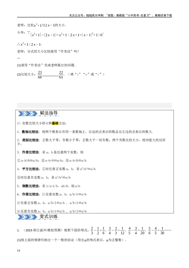 中考大题01数与式及方程（组）中的计算问题（8大题型）（原卷版）_02中考总复习（2026版更新中）_02-数学-中考总复习_2024年中考复习资料_二轮复习资料_大题精做