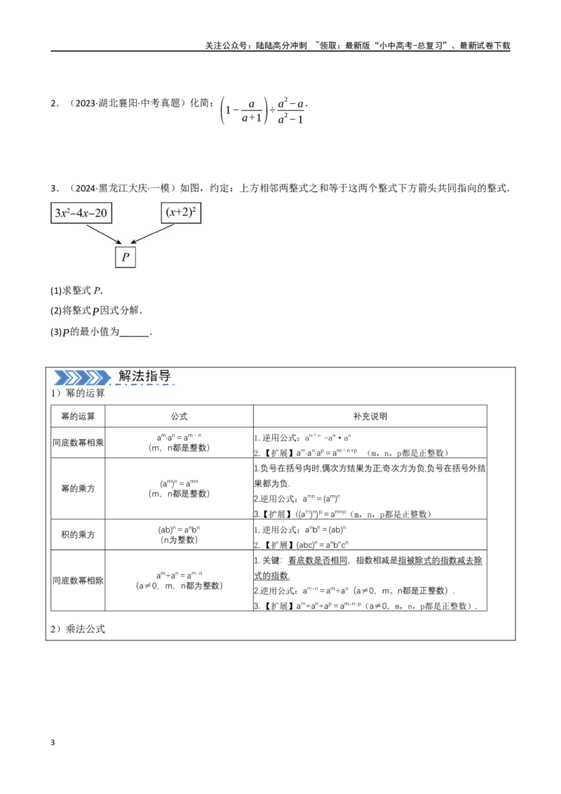 中考大题01数与式及方程（组）中的计算问题（8大题型）（原卷版）_02中考总复习（2026版更新中）_02-数学-中考总复习_2024年中考复习资料_二轮复习资料_大题精做