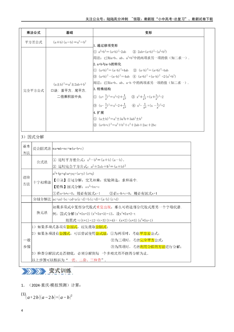 中考大题01数与式及方程（组）中的计算问题（8大题型）（原卷版）_02中考总复习（2026版更新中）_02-数学-中考总复习_2024年中考复习资料_二轮复习资料_大题精做