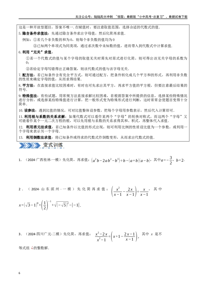 中考大题01数与式及方程（组）中的计算问题（8大题型）（原卷版）_02中考总复习（2026版更新中）_02-数学-中考总复习_2024年中考复习资料_二轮复习资料_大题精做