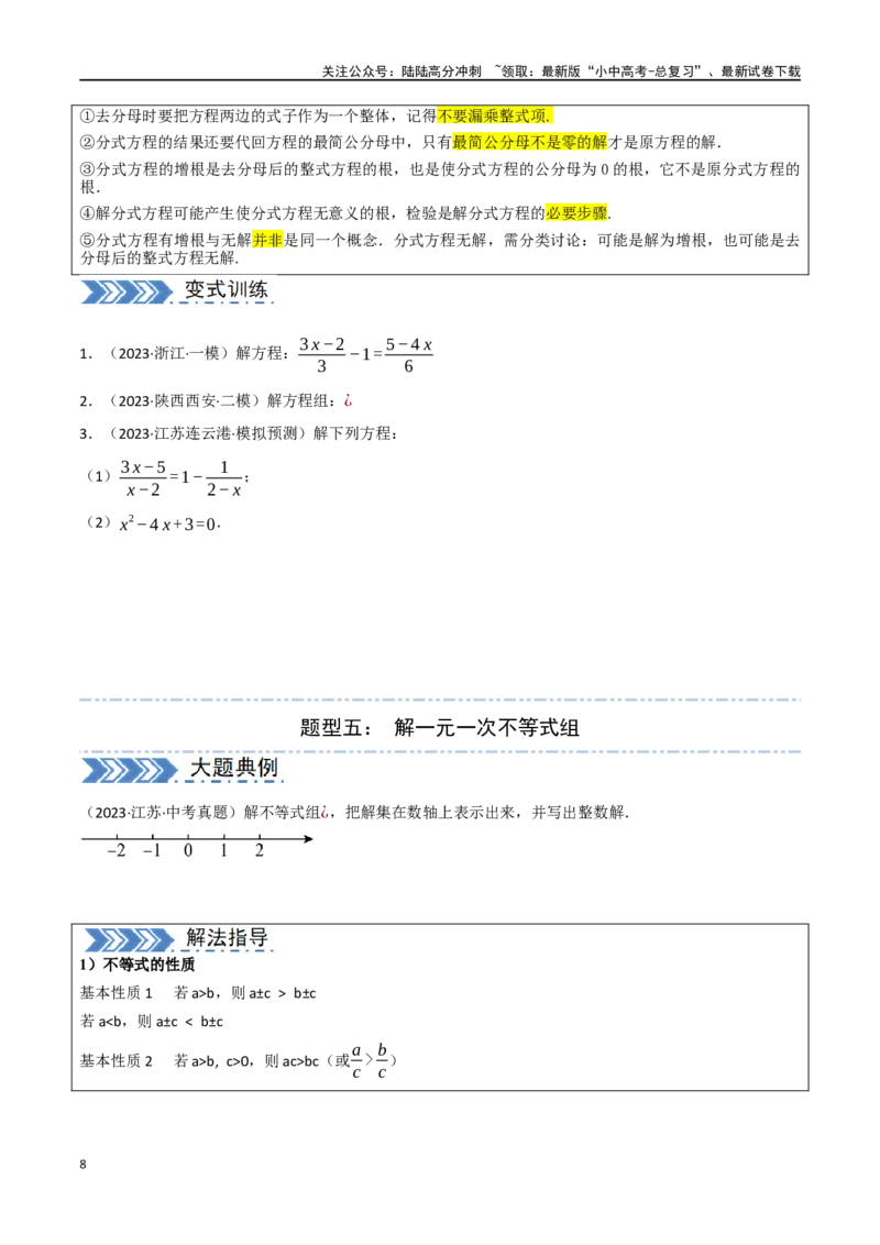 中考大题01数与式及方程（组）中的计算问题（8大题型）（原卷版）_02中考总复习（2026版更新中）_02-数学-中考总复习_2024年中考复习资料_二轮复习资料_大题精做