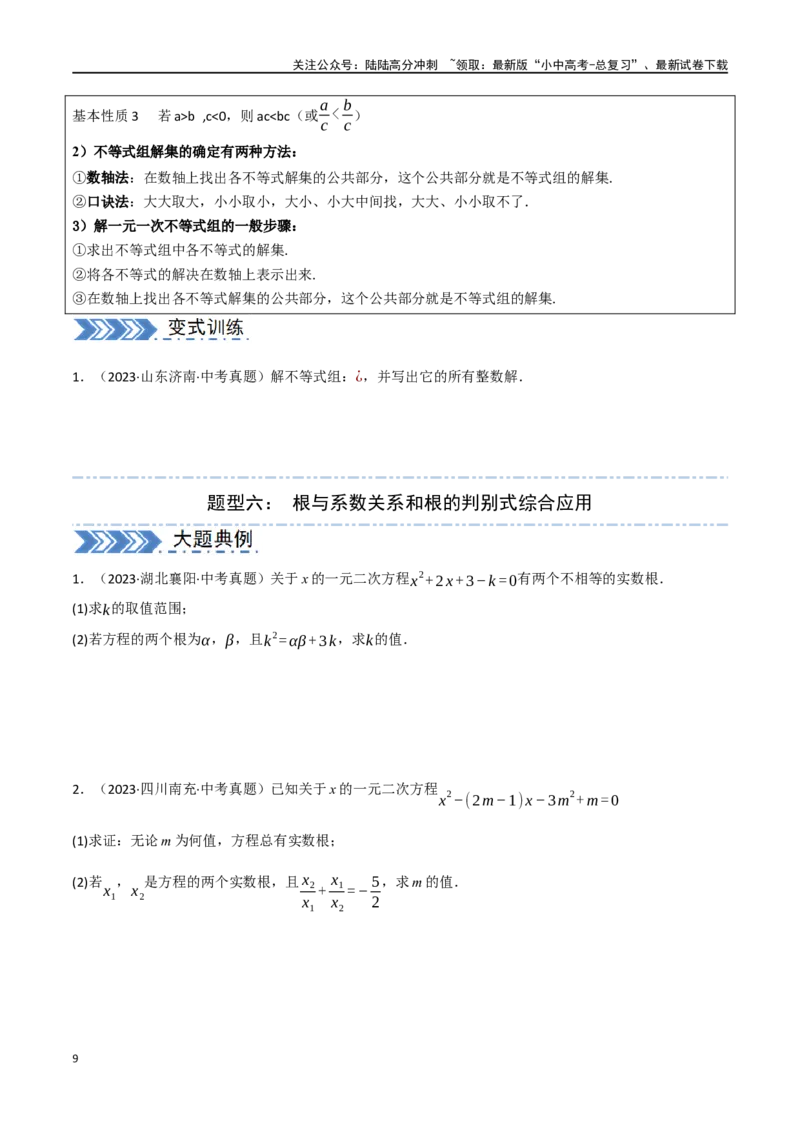 中考大题01数与式及方程（组）中的计算问题（8大题型）（原卷版）_02中考总复习（2026版更新中）_02-数学-中考总复习_2024年中考复习资料_二轮复习资料_大题精做