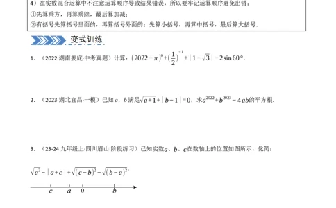 中考大题01数与式及方程（组）中的计算问题（8大题型）（原卷版）_02中考总复习（2026版更新中）_02-数学-中考总复习_2024年中考复习资料_二轮复习资料_大题精做
