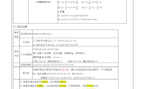 中考大题01数与式及方程（组）中的计算问题（8大题型）（原卷版）_02中考总复习（2026版更新中）_02-数学-中考总复习_2024年中考复习资料_二轮复习资料_大题精做