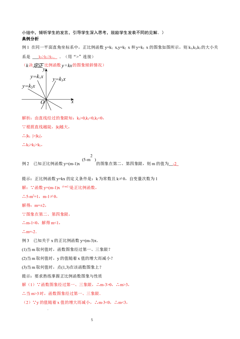 4.3一次函数的图象（第1课时正比例函数图象与性质）（教学设计）_北师大初中数学_8上-北师大版初中数学_初中数学北师大8上-2025秋季新版_第二套推荐25_教案