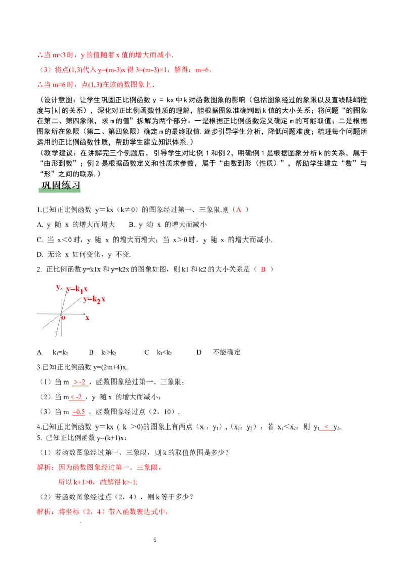 4.3一次函数的图象（第1课时正比例函数图象与性质）（教学设计）_北师大初中数学_8上-北师大版初中数学_初中数学北师大8上-2025秋季新版_第二套推荐25_教案