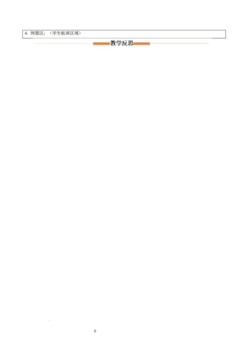 4.3一次函数的图象（第1课时正比例函数图象与性质）（教学设计）_北师大初中数学_8上-北师大版初中数学_初中数学北师大8上-2025秋季新版_第二套推荐25_教案