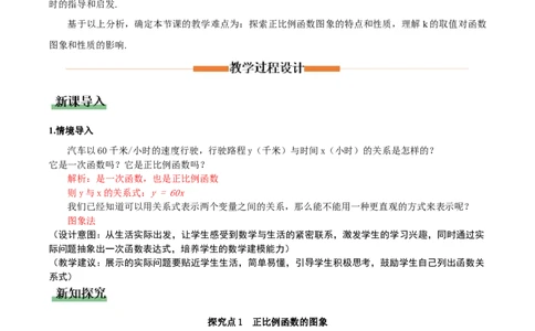 4.3一次函数的图象（第1课时正比例函数图象与性质）（教学设计）_北师大初中数学_8上-北师大版初中数学_初中数学北师大8上-2025秋季新版_第二套推荐25_教案