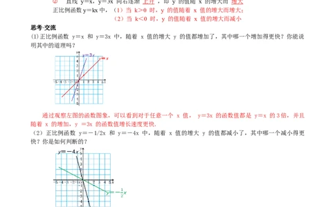 4.3一次函数的图象（第1课时正比例函数图象与性质）（教学设计）_北师大初中数学_8上-北师大版初中数学_初中数学北师大8上-2025秋季新版_第二套推荐25_教案