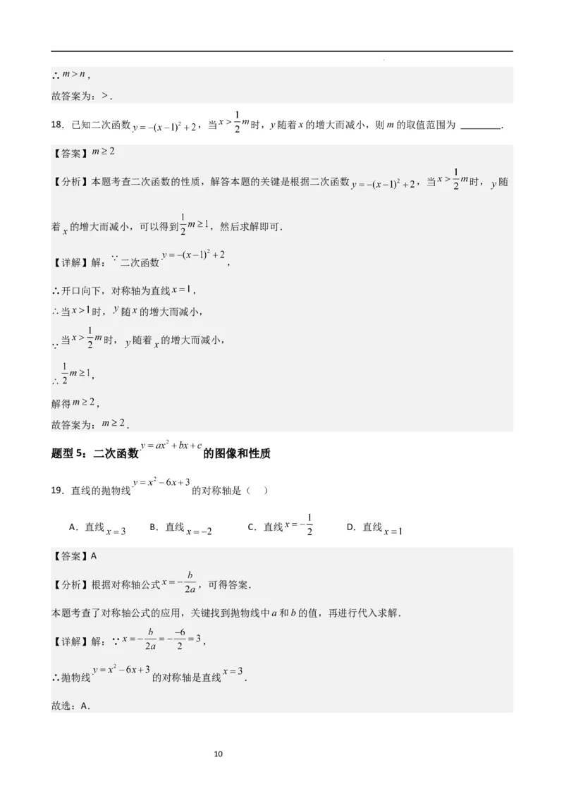 专题06二次函数（十四大题型+题型综合专训）（解析版）_北师大初中数学_9下-北师大版初中数学_05习题试卷_4专题练习_第2套